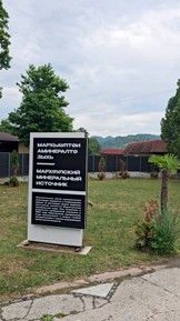 Мерхеульский источник
