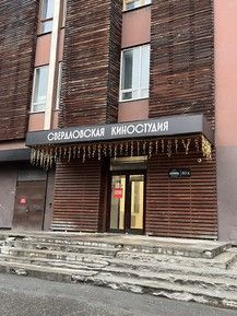 Свердловская киностудия