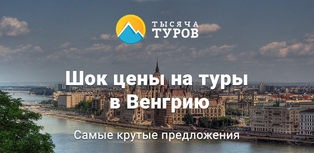 туры в будапешт 2022. венгрия юнеско будапешт. будапешт море. красоты венгрии. город будапешт венгрия.